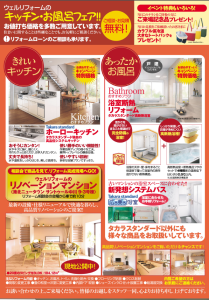 ウラ　タカラスタンダード　リフォーム　横浜